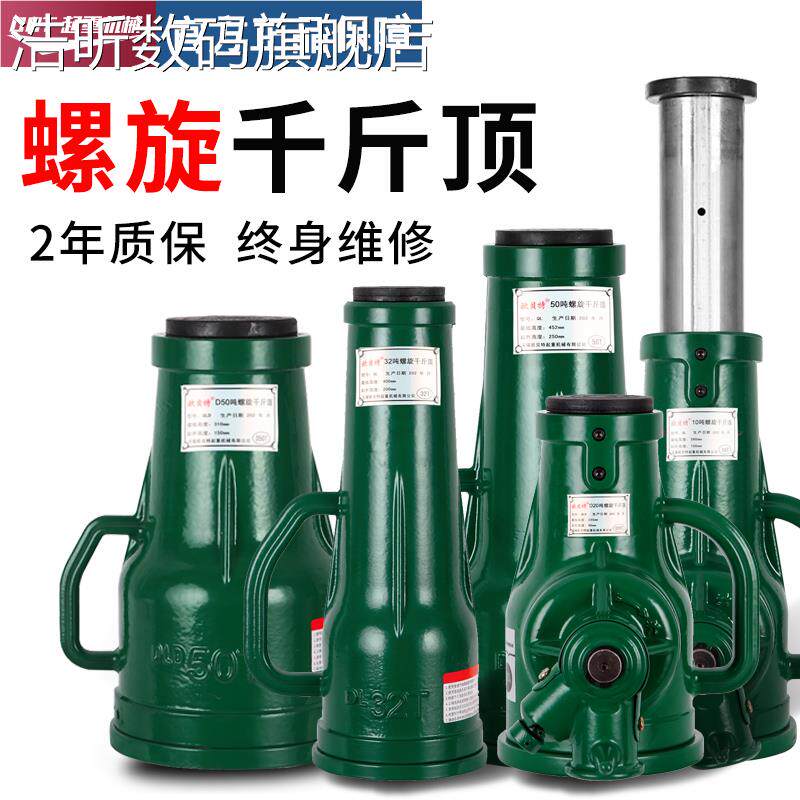 浩昕螺旋千斤机械式齿轮立顶式手动手摇金顶23t5t10t20吨3t50吨100千T摆件饰品