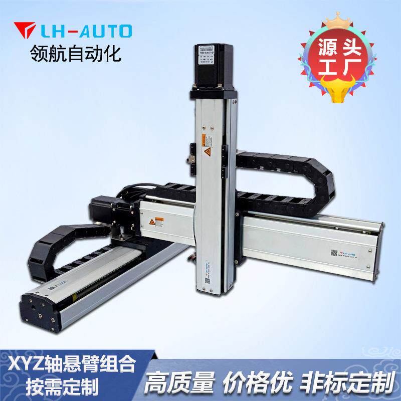 LH-AUTO模组厂家XYZ三轴直线运动平台十字直角坐标机械手机器人