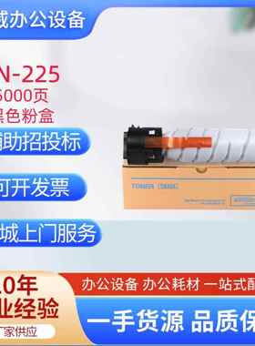 柯尼卡美能达TN225原装碳粉黑色1支(适用226i/246i/266i/306i粉盒