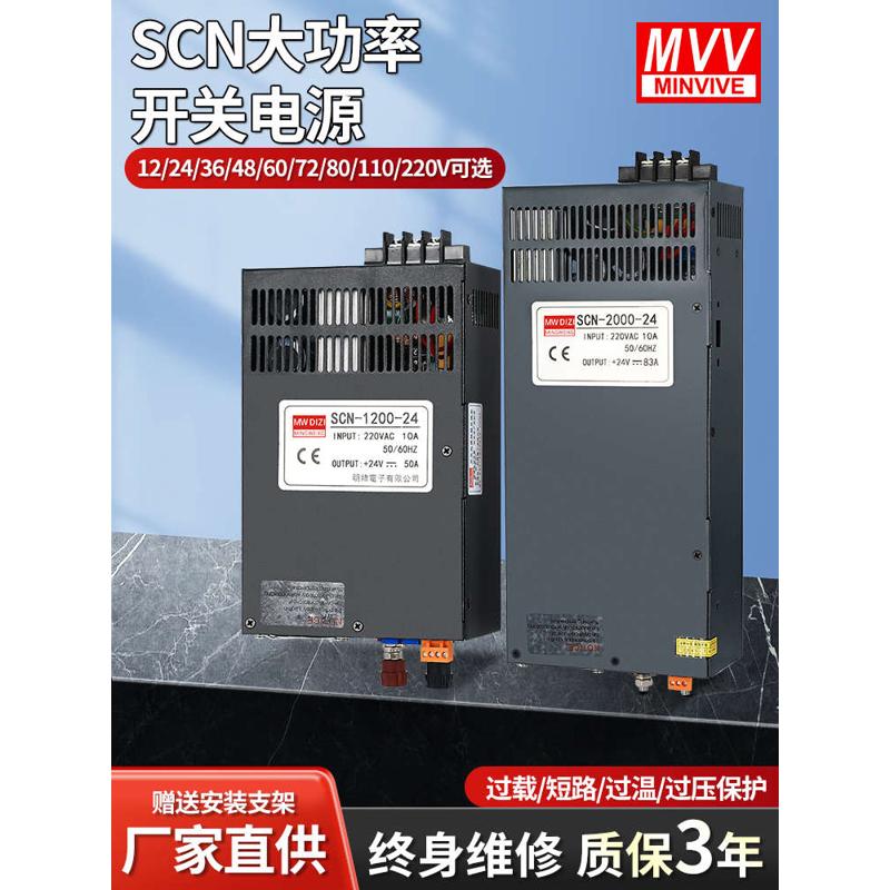 MW开关电源SCN800W1000W1200W恒压恒流可调变压器直流12V24V36V48
