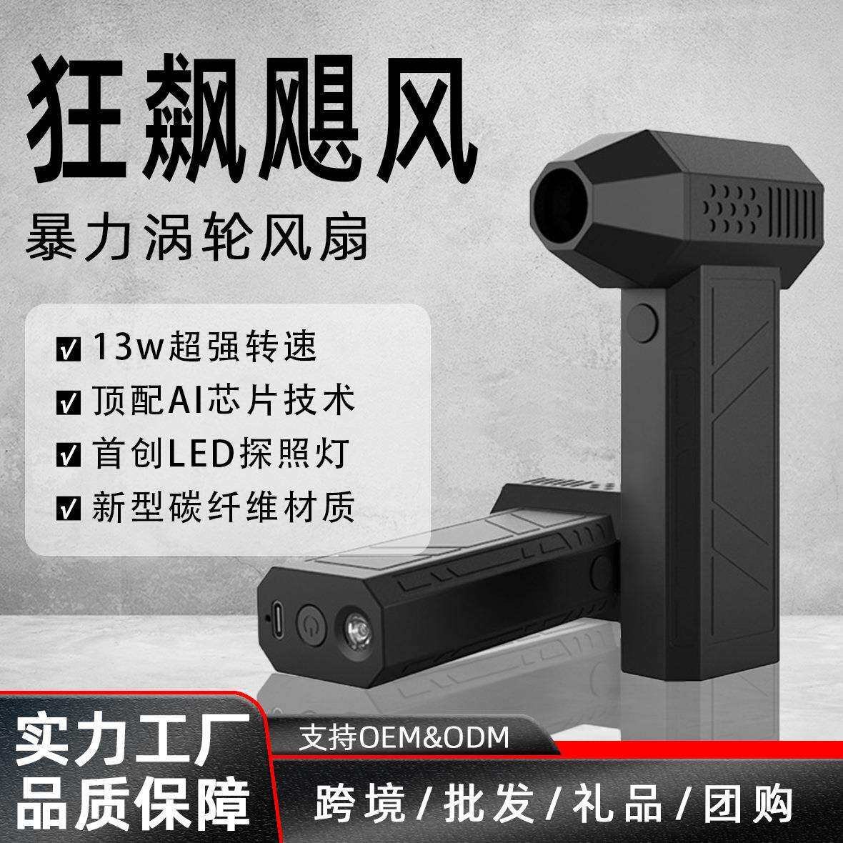 新款13万转涡轮扇汽车吹高速手持风扇便携无线吹风机户外露营照明