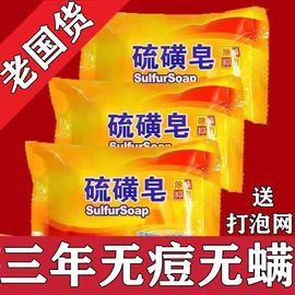 上海硫磺皂85克老牌正宗香皂洗脸皂祛痘神器抑菌止痒香皂肥皂