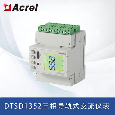 安科瑞DTSD152-xSyD导轨式交流电力仪表铁塔基站用带RS485通讯