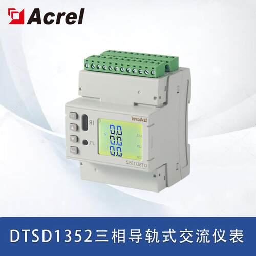 安科瑞DTSD152-xSyD导轨式交流电力仪表铁塔基站用带RS485通讯