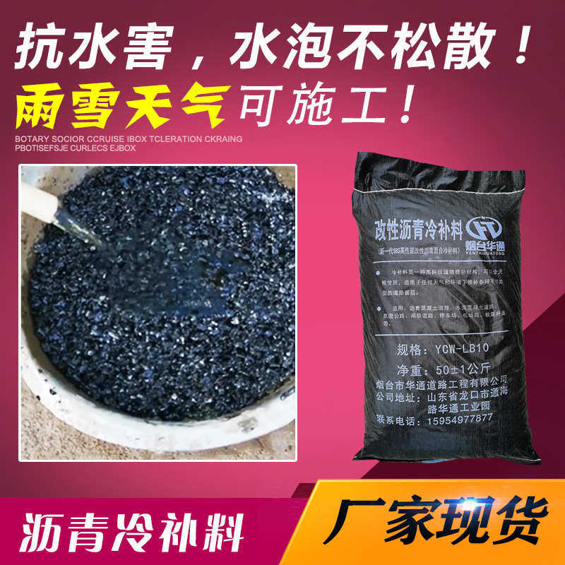 厂家批发袋装道路沥青冷补料 细粒式冷补沥青混凝土冷补料沥青,基础建材,透水混凝土,淘宝优惠券,粉丝福利购,淘宝优惠卷