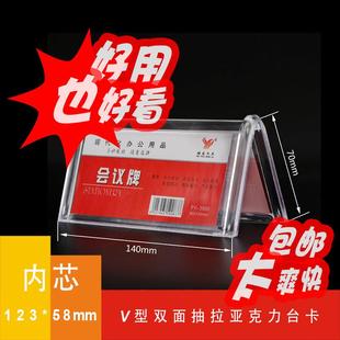 三角会议桌牌V型台卡台签亚克力座位席位嘉宾姓名广告价格2面包邮