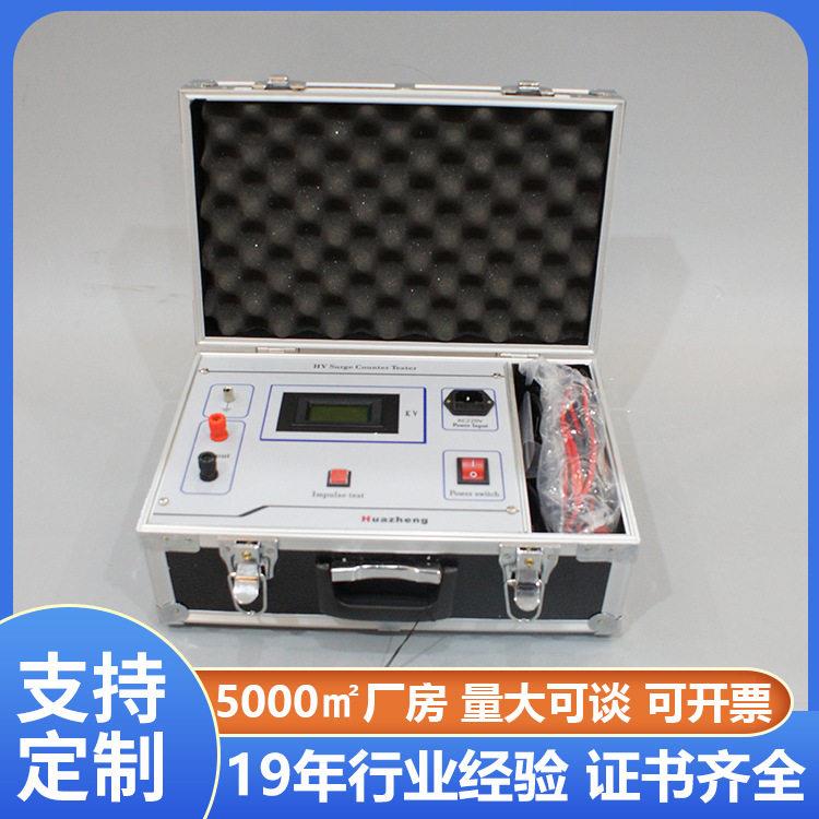 便携式放电计数器测试仪避雷器动作计数器校验设备变电站检修用