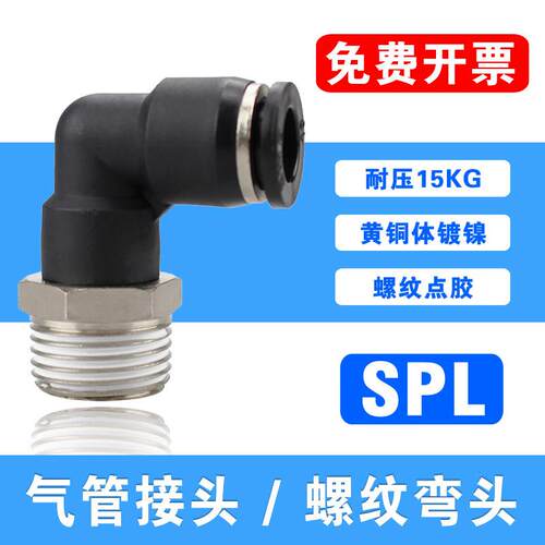 直角气管接头8-02快接PL螺纹弯头4-M5/6-01/10-03气动快插12-04