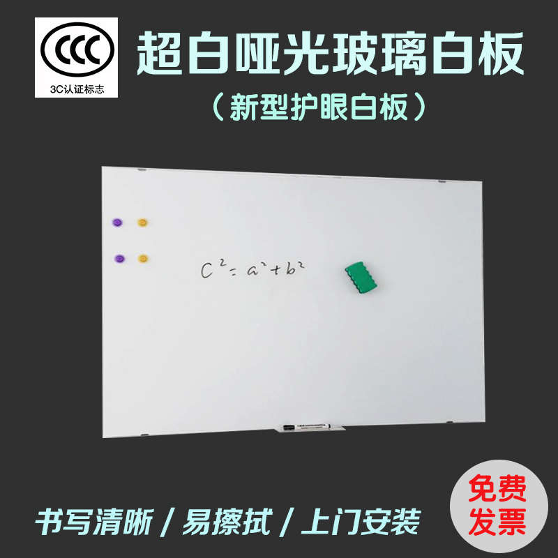 哑光玻璃白板黑板纳米防眩光精细磨砂办公会议家庭钢化磁性挂墙式