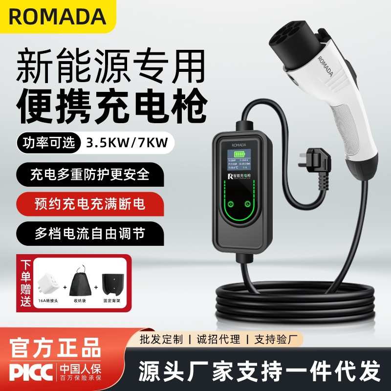 ROMADA新能源汽车充电枪桩器电动汽车便携随车充3.5/7kw交流通用