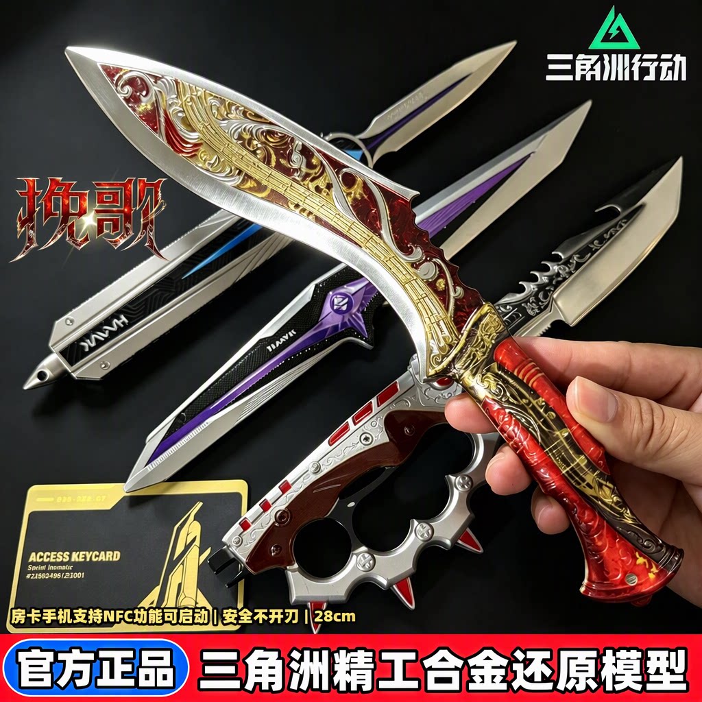 三角洲行动挽歌北极星信条尼泊尔新刀合金模型玩具官方正品不开刃