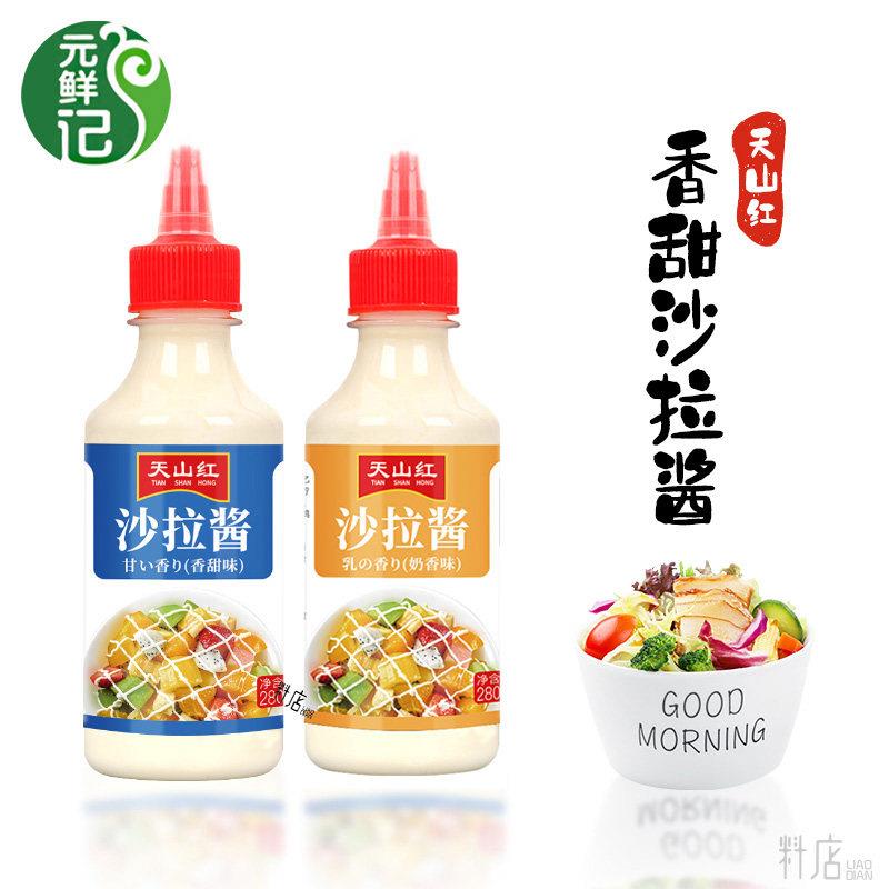 天山红奶香沙拉酱280g香甜水果蔬菜果酱汉堡寿司食材挤压瓶香甜