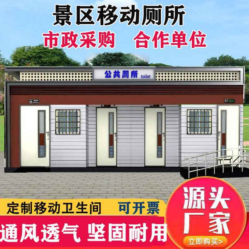 户外金属ZMT雕花卫板景区一公共生间公厕体洗手移动厕所间活动房