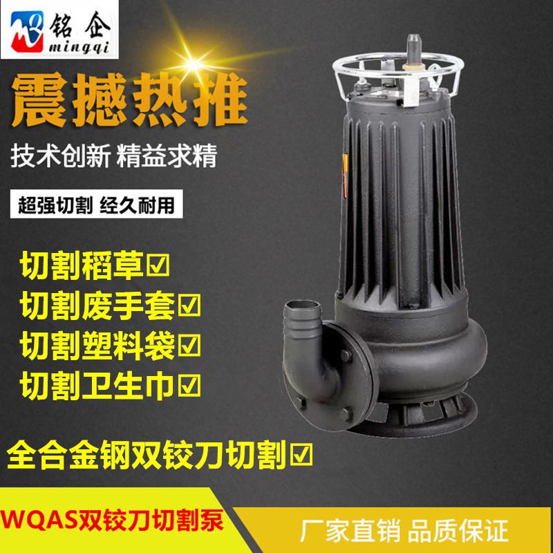污物杂质泵带铰刀污水泵带刀潜水泵化粪池排污泵WQAS10-2CB-1.1