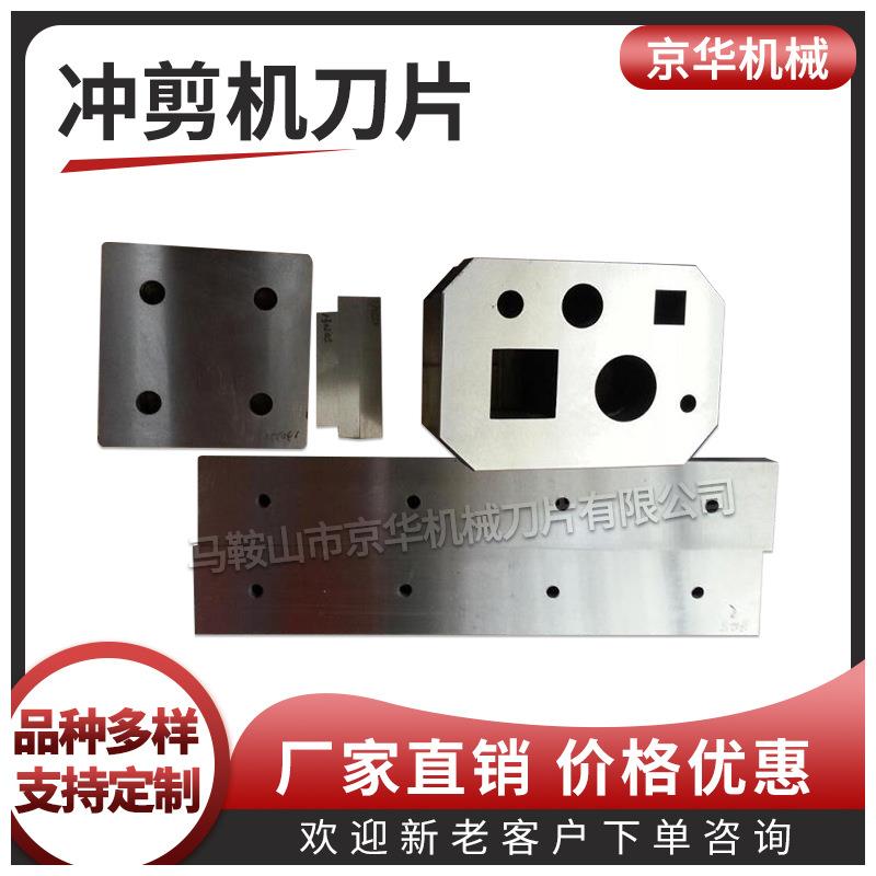 Q5Y-16联合冲剪机刀片角钢槽钢刀片圆钢刀片冲剪机刀板