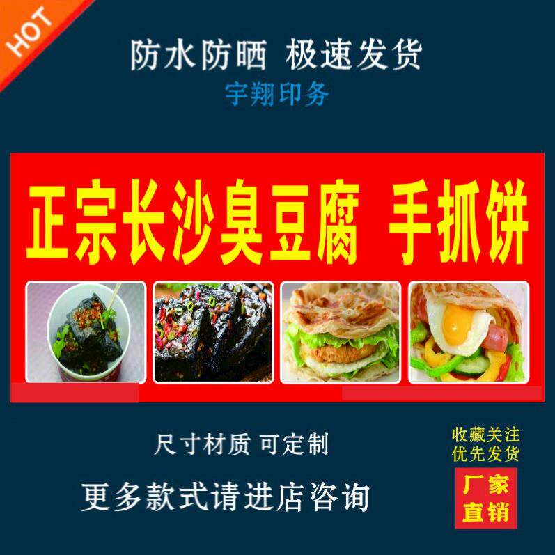 长沙臭豆腐手抓饼海报贴纸小吃车夜市摆摊广告招牌布小吃店贴画报