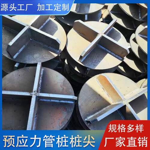 桩尖400 500 600mm十字尖底开口闭口锯齿管桩头帽靴锥形 厂家直销