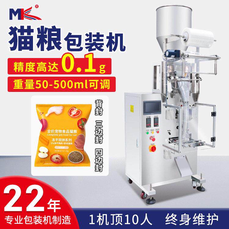 全自动猫粮包装机小型宠物粮食定量包装机饲料包装机定制