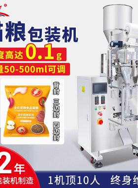全自动猫粮包装机小型宠物粮食定量包装机饲料包装机定制