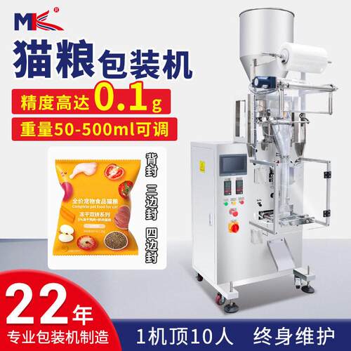 全自动猫粮包装机小型宠物粮食定量包装机饲料包装机定制