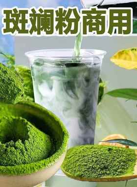 海南斑斓叶粉500g食用烘焙醇正绿色原料香兰叶商用家用天然色素
