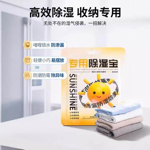 衣物除湿袋衣柜鞋柜防潮除湿吸湿袋床上被子吸潮防霉