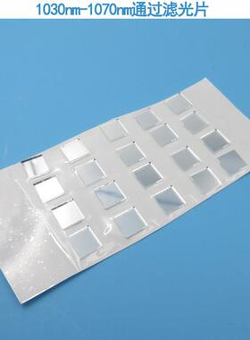 1030nm-1070nm通过滤光片红外滤光片可见光截止1064nm玻璃滤光片