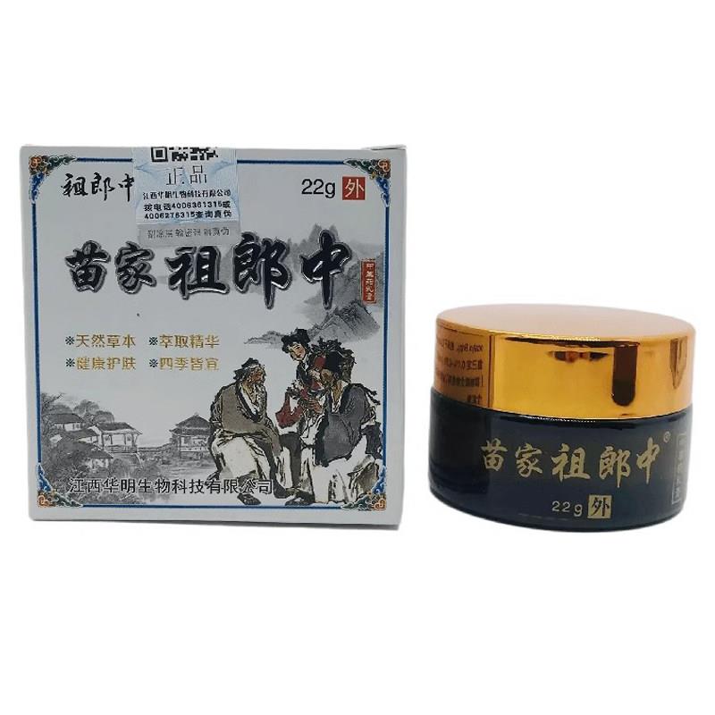 祖郎中苗家祖郎中瓶装百毒草本皮肤止痒狼湿毒清一抹灵软膏