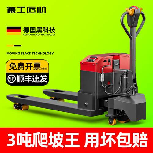 德工电动堆高机3吨全自动电动地牛2吨液压装卸车仓库工地托 托盘