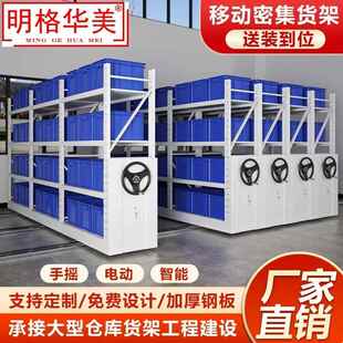 仓储移动货架手摇式密集货架库房重型轨道货架电动智能货架300KG