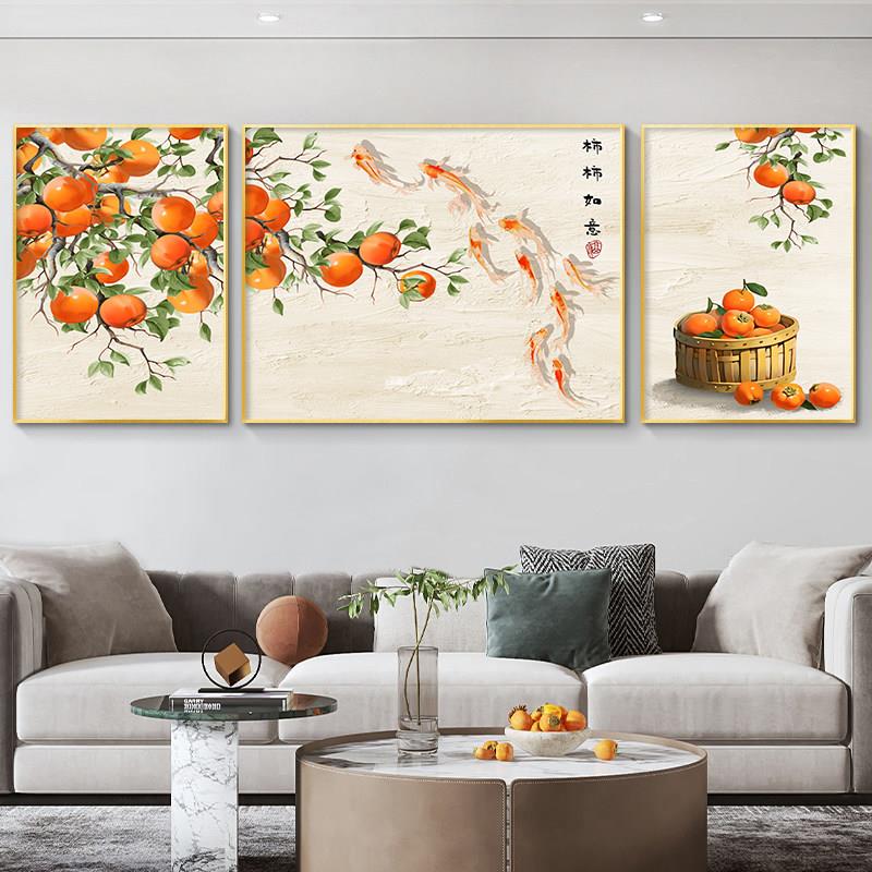 柿柿如意客厅沙发后面挂画背景墙装饰画事事柿子画高级感三联壁画