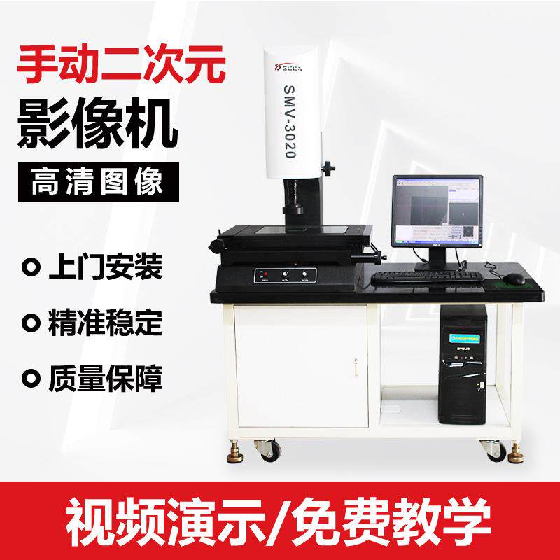 二次元影像测量仪投影仪手动2.5二维轮廓形位公差尺寸测量