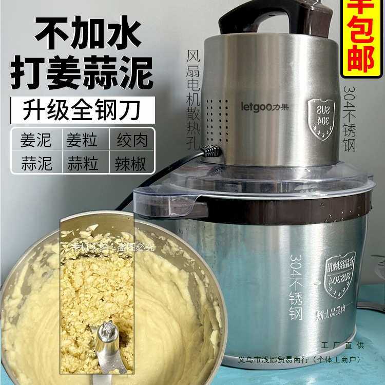 蒜泥机商用蒜蓉机电动搅蒜机不锈钢绞蒜打姜泥机切姜机碎姜机
