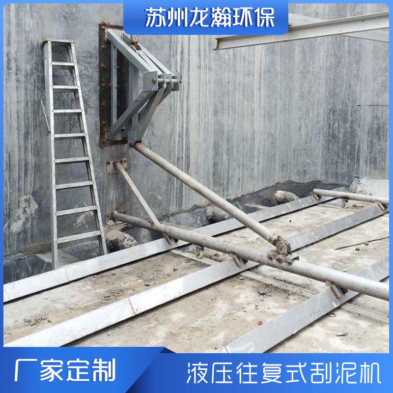 液压往复式刮泥机污水处理厂清理污泥苏州龙瀚厂家刮泥机