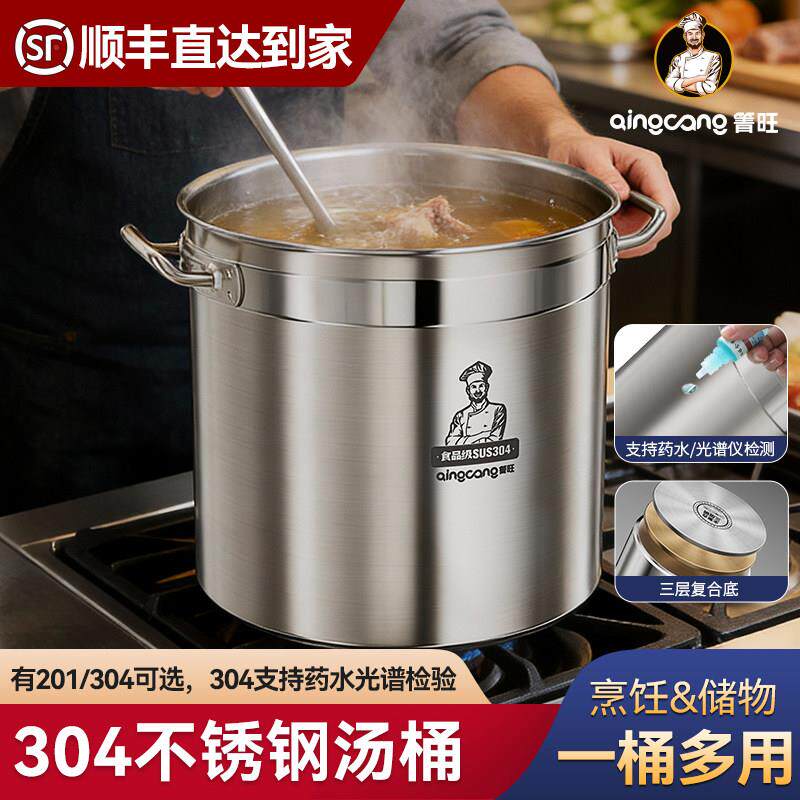 箐旺高锅304食品级不锈钢桶带盖子 商用卤肉桶家用烧水桶电磁炉汤