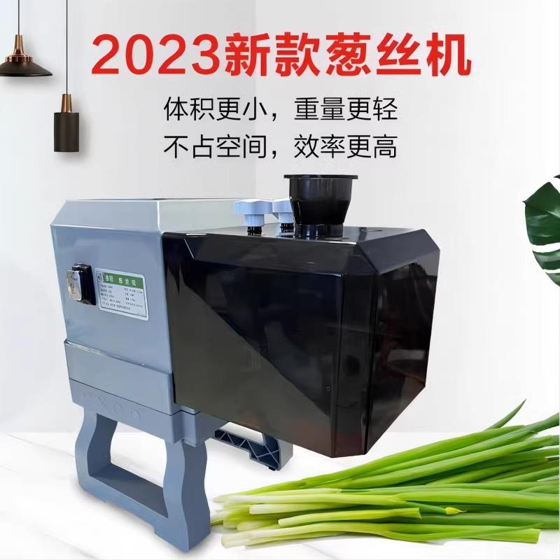 商用葱丝机电动切葱丝芹菜丝辣椒丝大葱丝北京烤鸭葱丝蒸鱼葱丝