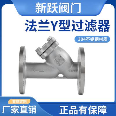 304不锈钢y型法兰过滤器不锈钢蓝式过滤器GL41W30蒸汽水管过滤阀
