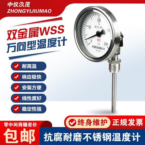 WSS双金属温度计不锈钢径向轴向耐震防腐锅炉管道工业万向型