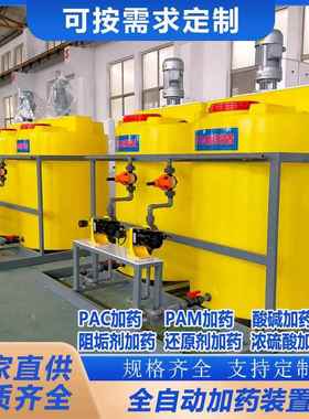 PLC全自动一体化加药设备阻垢剂絮凝剂PAM加药设备加矾设备