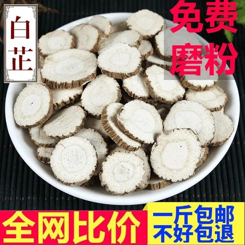 白芷片香料统货白芷调料白止卤味料除腥卤料香白芷粉包邮