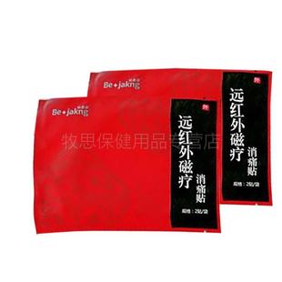 【买2送1买康3送】柏嘉NTS红外磁2疗消痛贴远4贴/盒