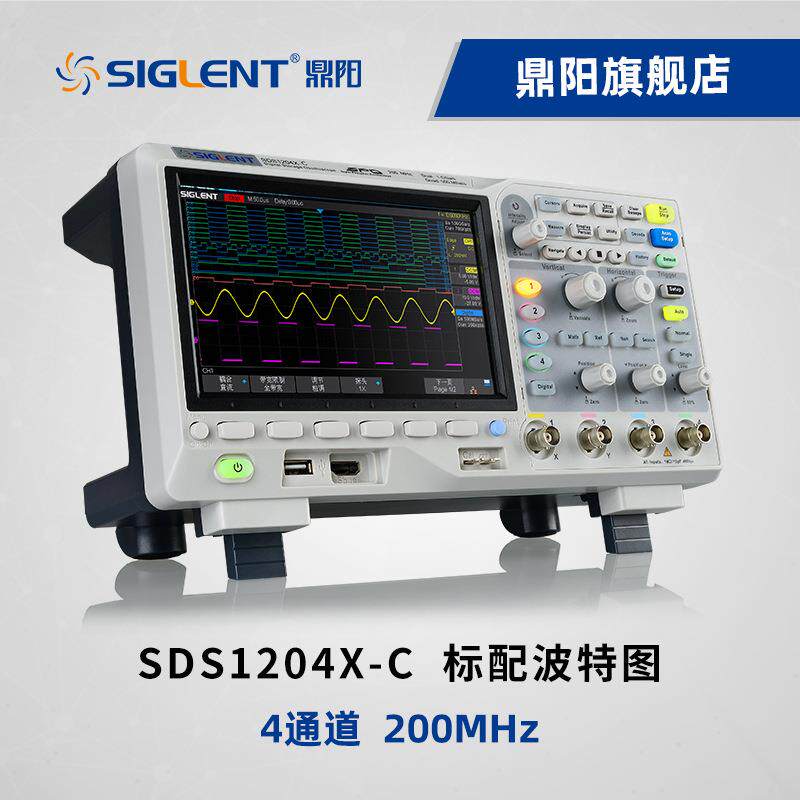 鼎阳(SIGLENT)示波器SDS1204X-C四通道200M采样率1G宽屏显示7寸