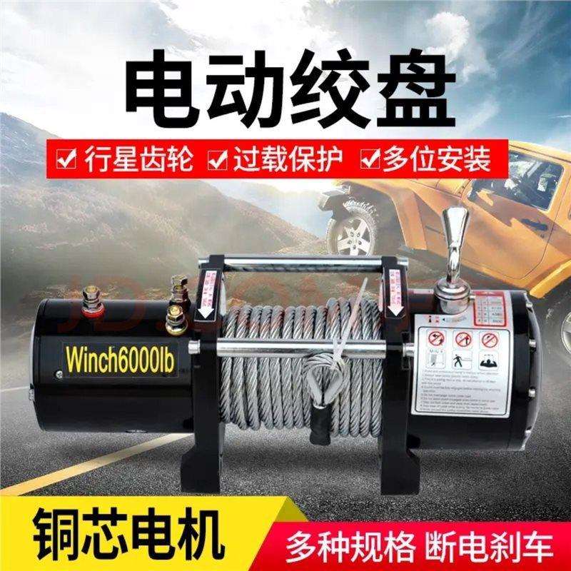 电动绞盘越野车自救汽车绞盘机小型电动葫芦卷扬机车载车用小吊机