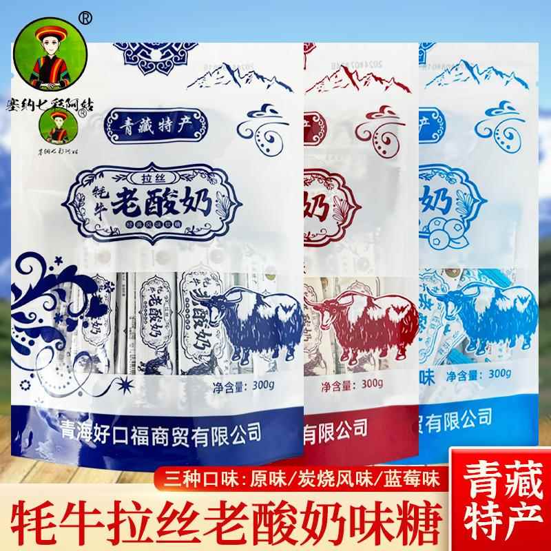 青海牦牛老酸奶风味软糖网红拉丝糖塞纳七彩阿姑零食牛奶糖果特