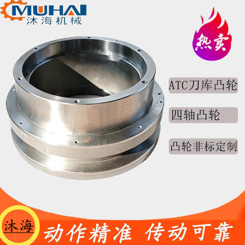 供应异型凸轮弧面凸轮齿轮圆柱凸轮非标轴向凸轮各种规格