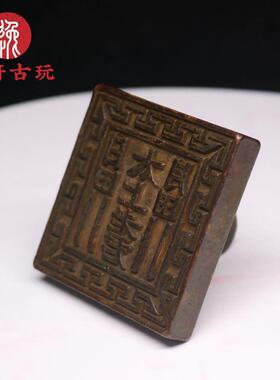 古玩印章金属合金印 仿古印章书房朱砂摆件仿古印章