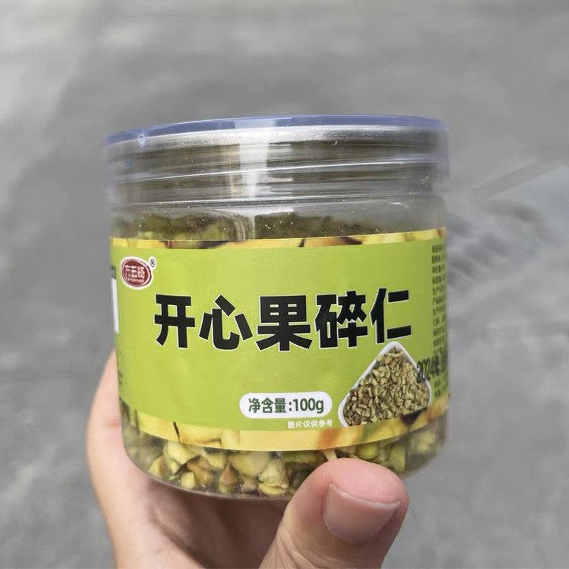 速发现货方五哥原味坚果碎开心果仁碎粒袋装500g奶茶蛋糕装饰烘焙