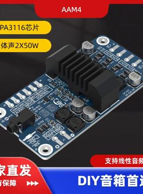AAM4 2x50W直通功放板无POP声无底噪可携式音箱电动车音响TPA3116