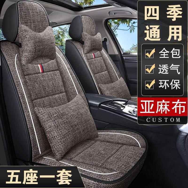 2025款19大众捷达V亚S5VS7VA3JNJ用全包专车座套四季通用麻汽坐垫
