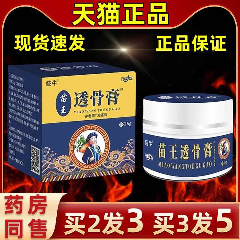 牛苗王透骨膏舒中筋活络XOB舒缓腰腿盛颈肩膝盖关父节老年送母发
